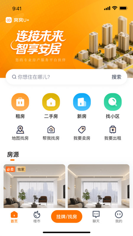 窝窝找房