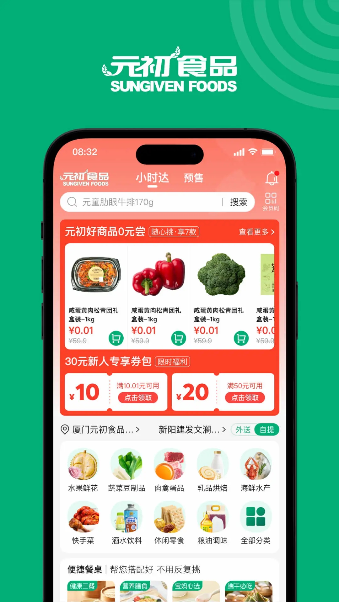 元初食品