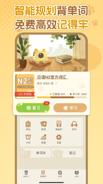 语球学日语