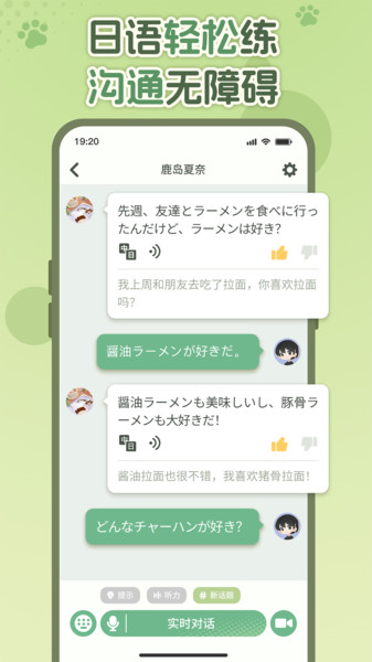 语球学日语