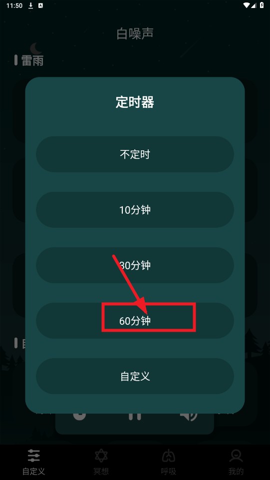 睡眠助手