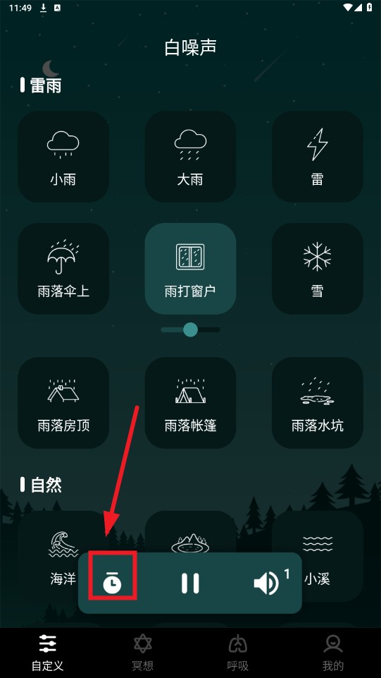 睡眠助手