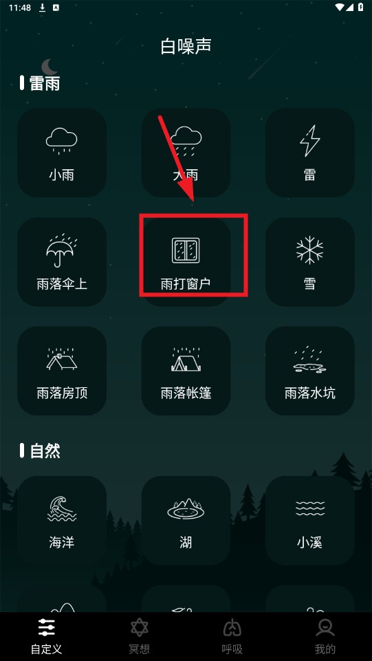 睡眠助手