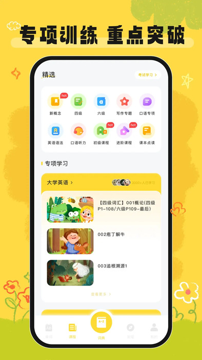 英语宝