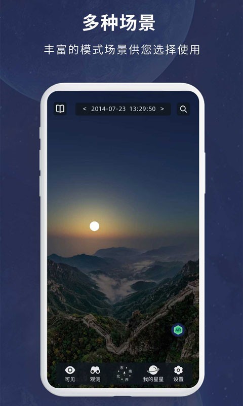 宇宙星图