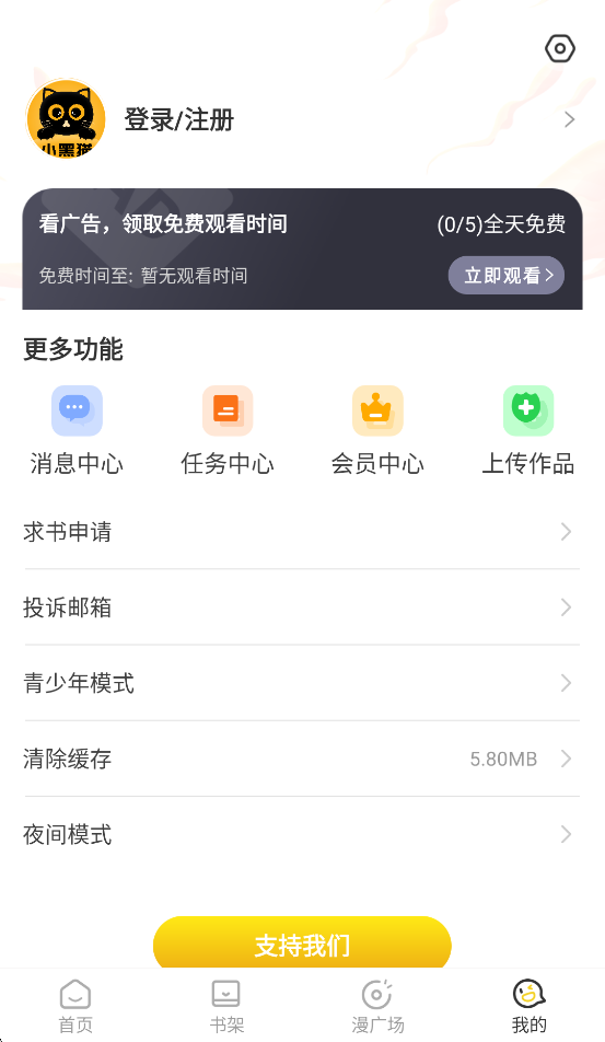 小黑猫漫画