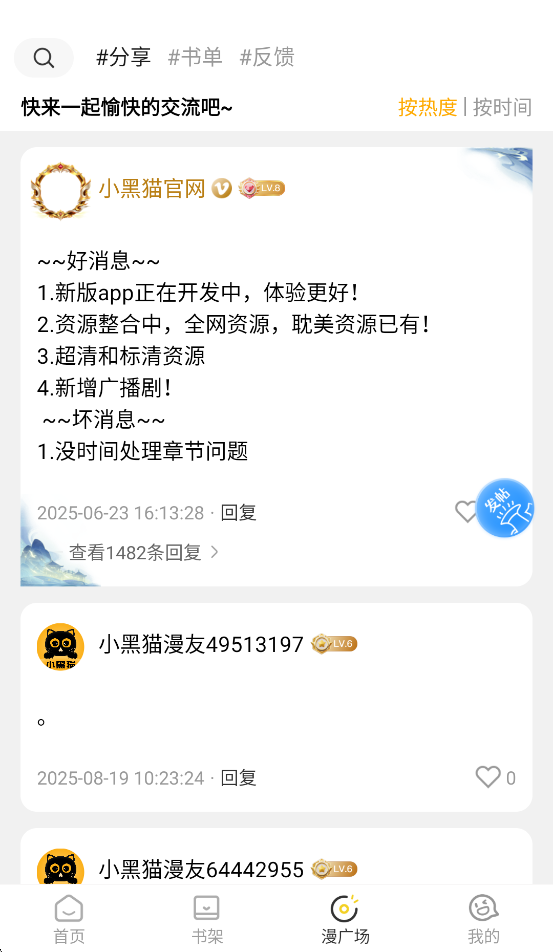 小黑猫漫画