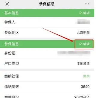 蚂蚁社保
