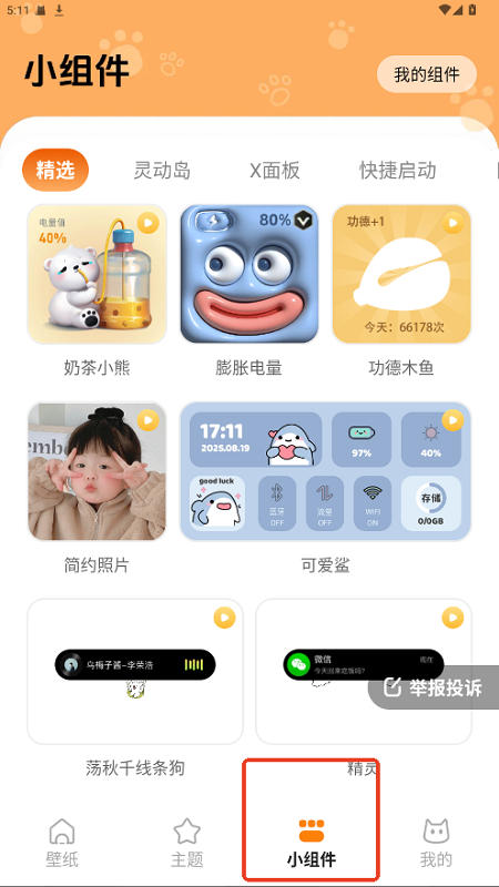西西壁纸