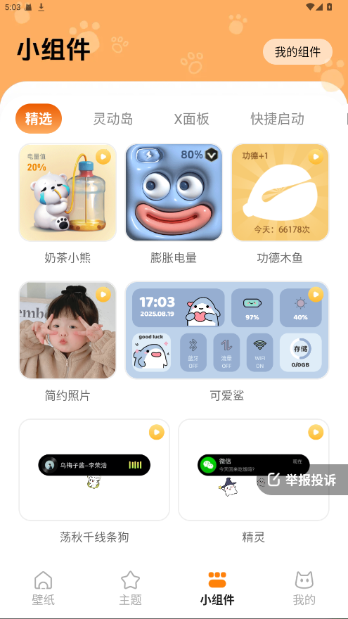 西西壁纸