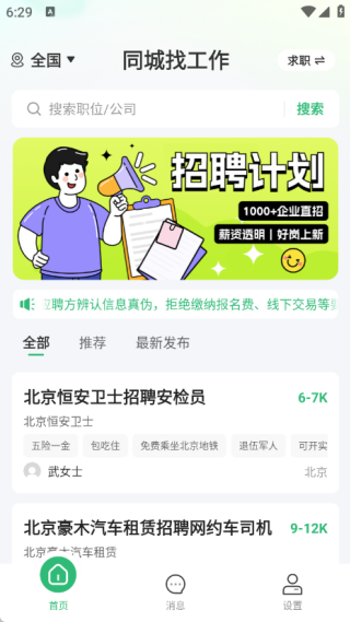 同城找工作