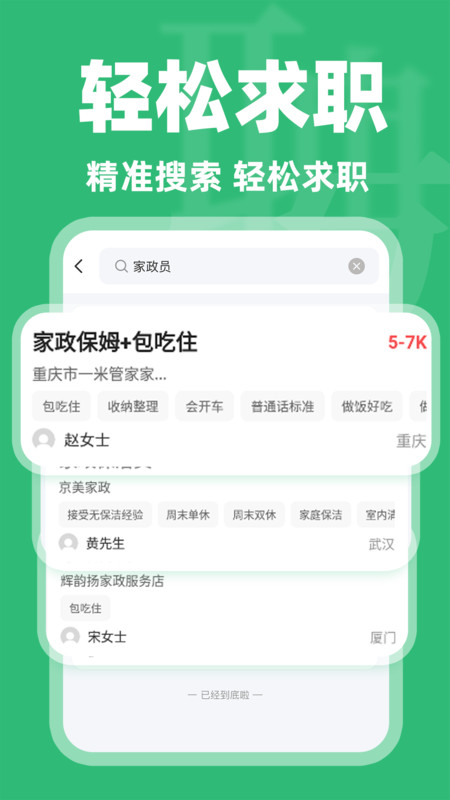 同城找工作