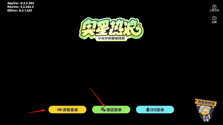 奥星热浪