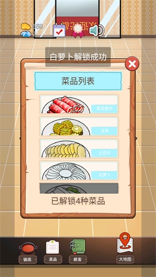 火锅模拟器