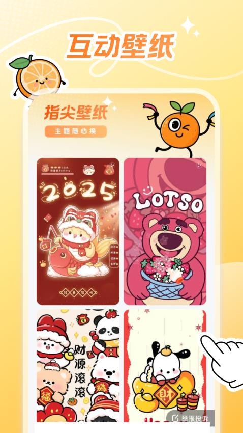 甜橙壁纸