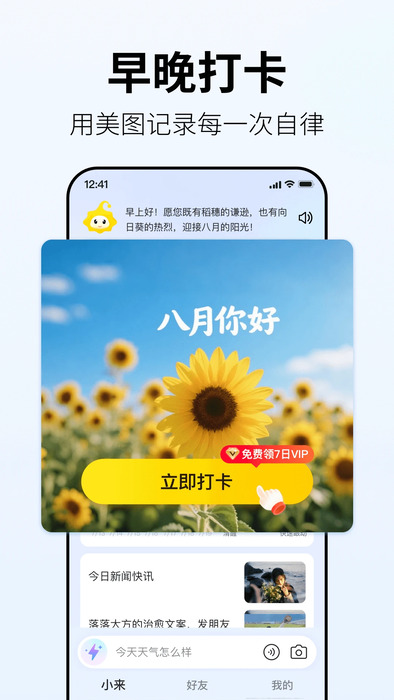 小来早晚安