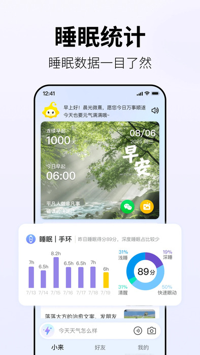 小来早晚安
