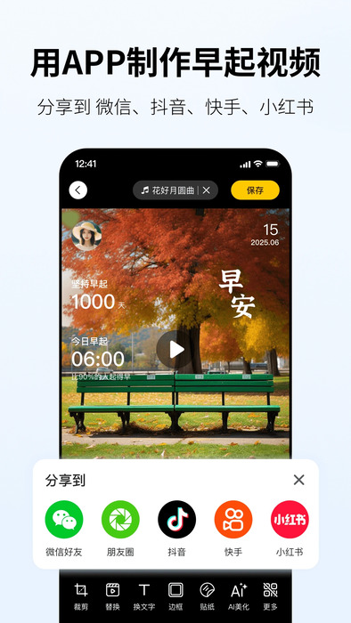 小来早晚安