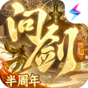问剑长生