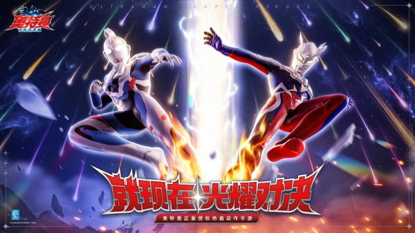 《奥特曼：超时空英雄》PVP玩法9月5日上线，专题页探秘+主播对抗赛提前引爆！