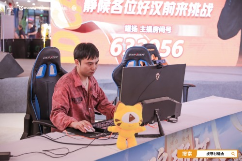电竞星火燃齐鲁 虎牙琅琊杯x村运会三强淘汰赛倒计时