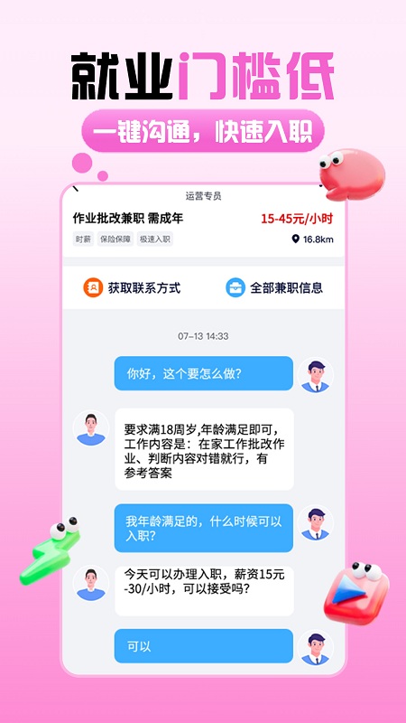 摸鱼兼职
