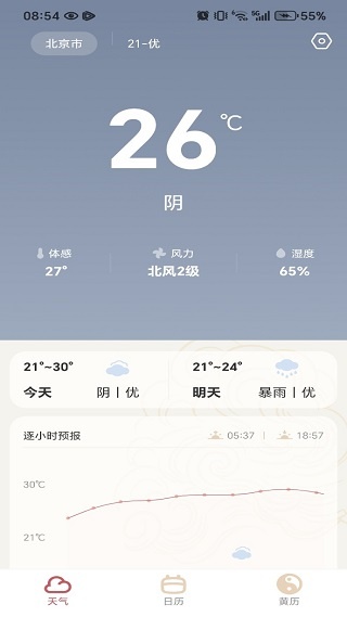 天气爱