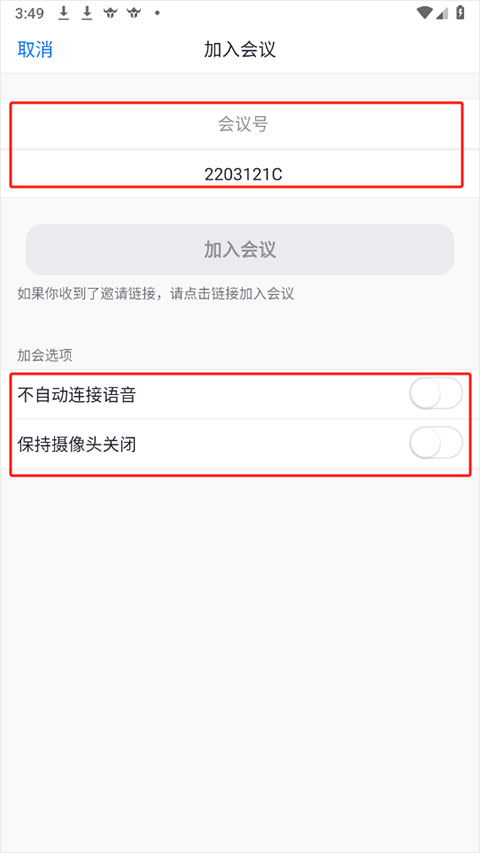 会畅会议