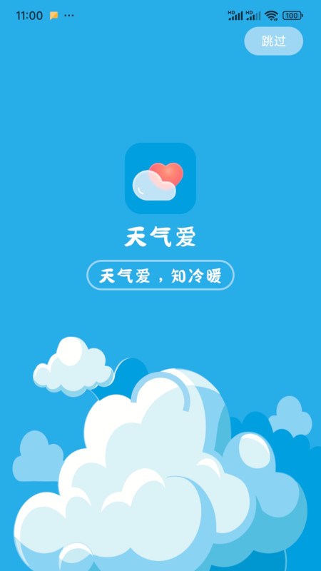 天气爱