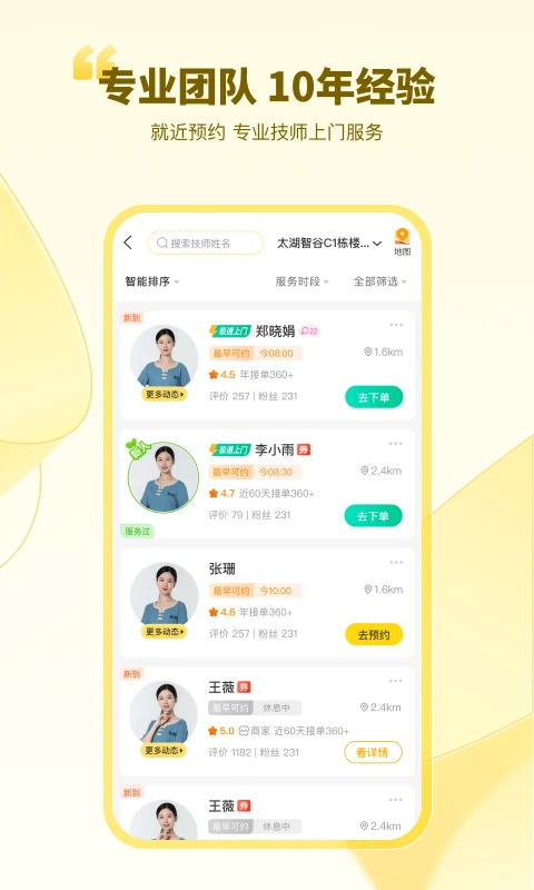 往约按摩