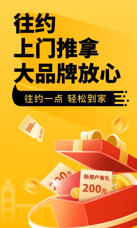 往约按摩