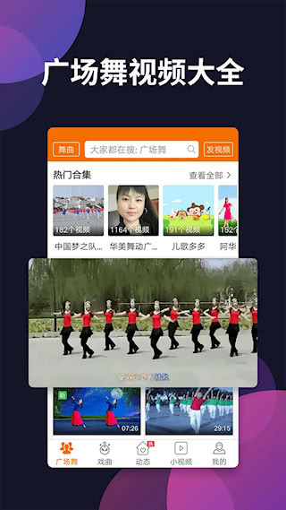广场舞多多
