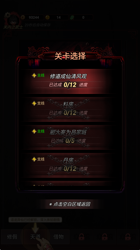 道诡异仙