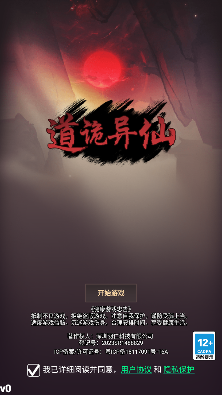 道诡异仙