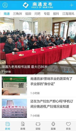 南通发布