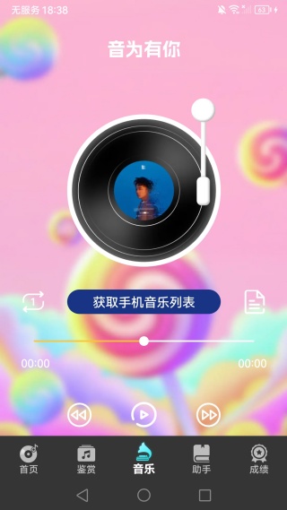 音为有你