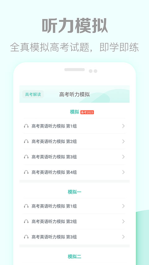 高考英语听力
