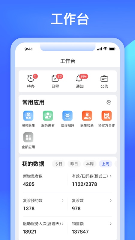 施强健康医助端