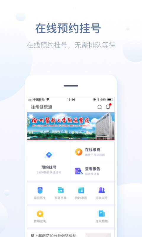 徐州健康通