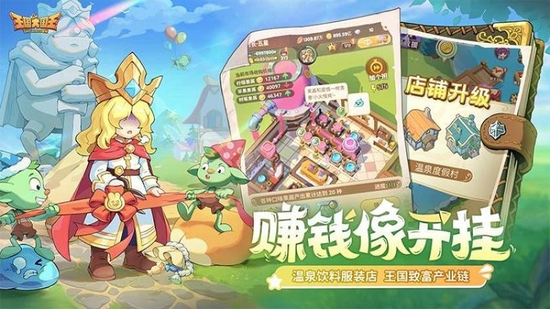 王国大国王