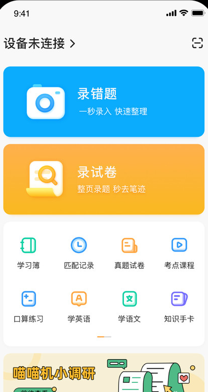 作业帮喵喵机