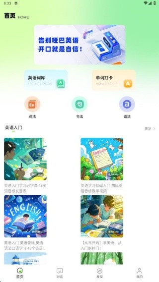 人人讲英语