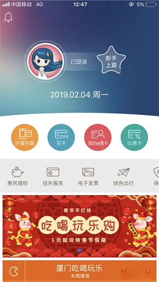 厦门e通卡