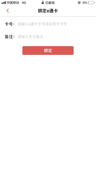 厦门e通卡