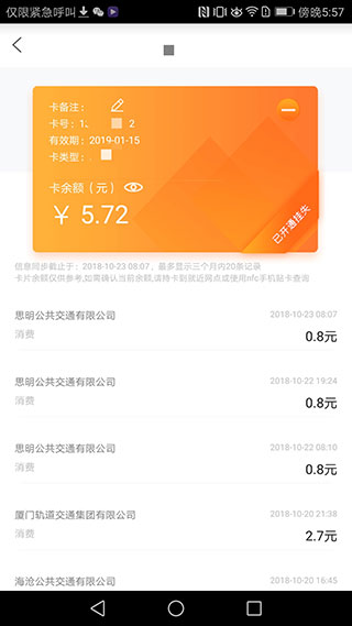 厦门e通卡