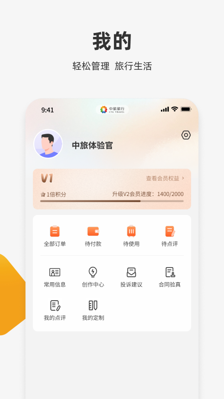 中旅旅行