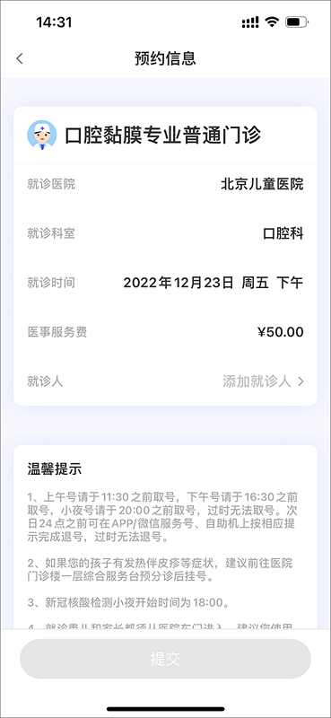 北京儿童医院网上挂号预约平台