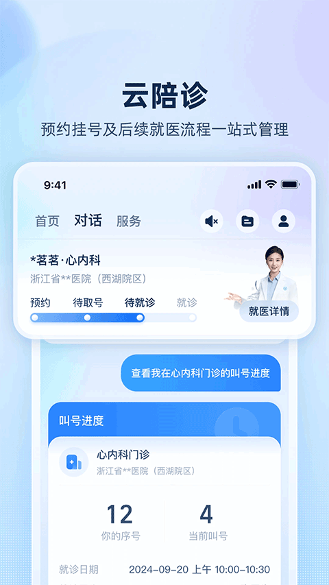 安诊儿