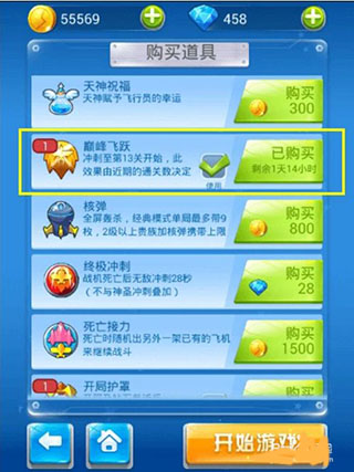 全民飞机大战