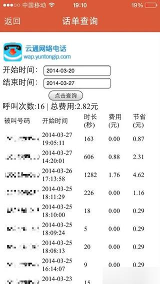 云通网络电话